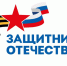 Фонд «Защитники Отечества». - Шелаболихинский район